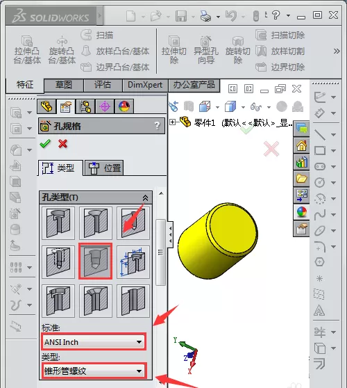 solidworks绘制锥管螺纹的详细操作