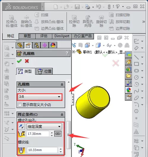 solidworks绘制锥管螺纹的详细操作