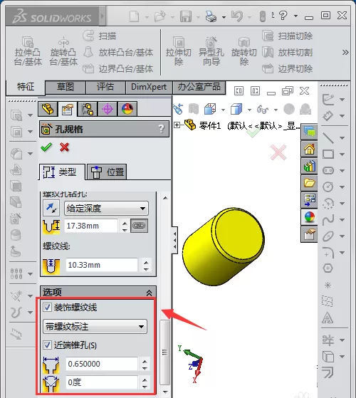 solidworks绘制锥管螺纹的详细操作