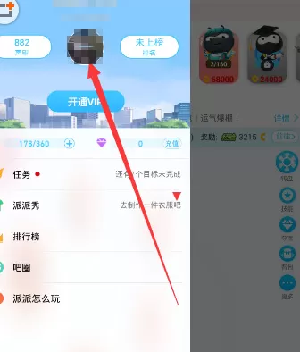 派派中删除已发布照片的具体操作步骤