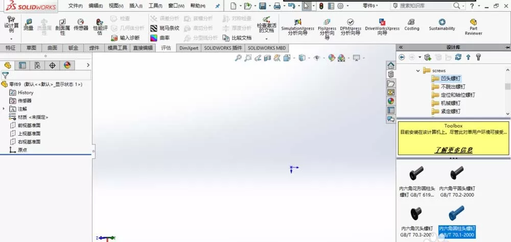 SolidWorks把两个模型进行智能配合的具体步骤