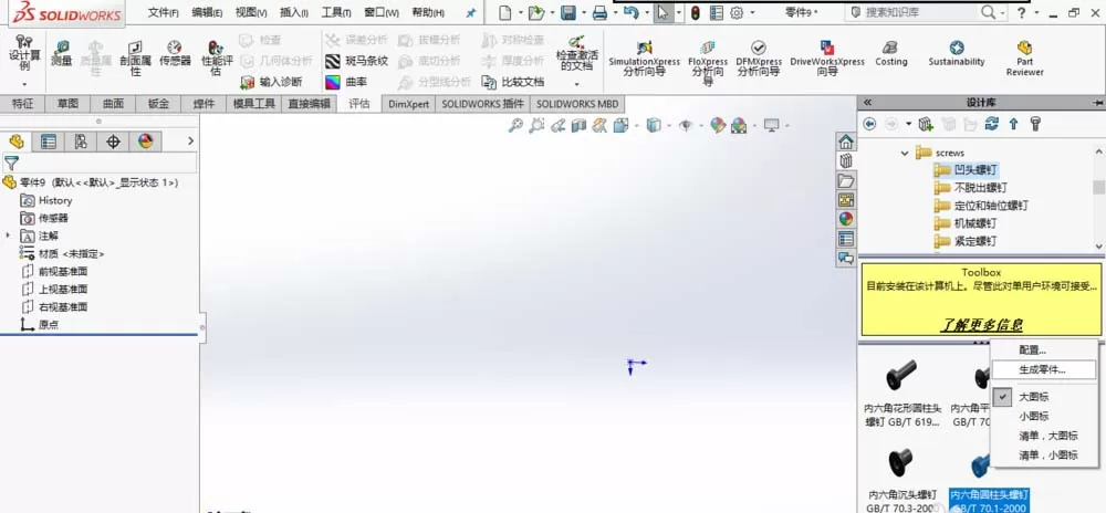 SolidWorks把两个模型进行智能配合的具体步骤