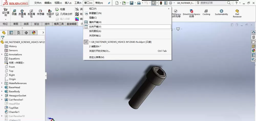 SolidWorks把两个模型进行智能配合的具体步骤