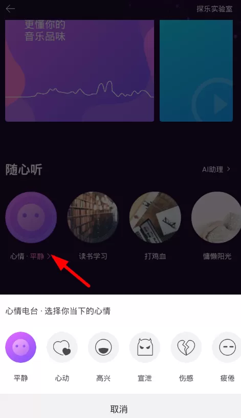 虾米音乐ai电台的详细使用过程