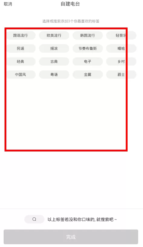 虾米音乐ai电台的详细使用过程