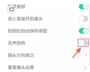 美人相机APP中关闭声音的具体操作步骤