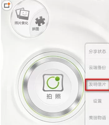 美人相机中制作出明信片的具体操作方法