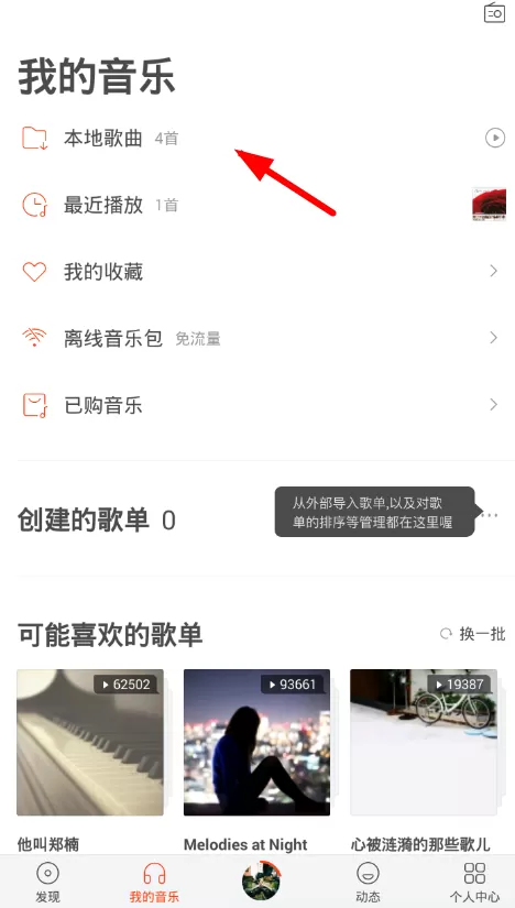 虾米音乐关闭ai模式的简单操作