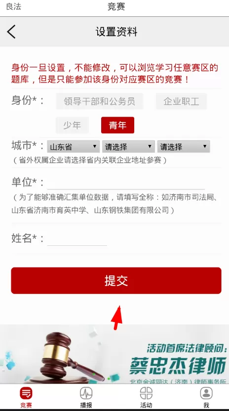 在良法中参加竞赛进行答题的简单操作