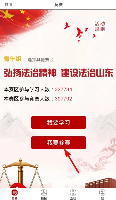 在良法中参加竞赛进行答题的简单操作