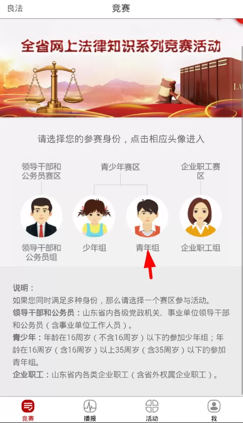 在良法中参加竞赛进行答题的简单操作