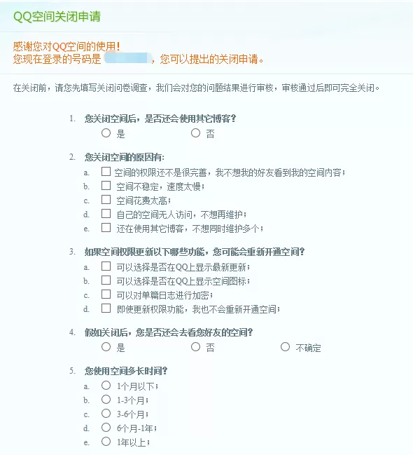 QQ空间申请关闭的操作步骤