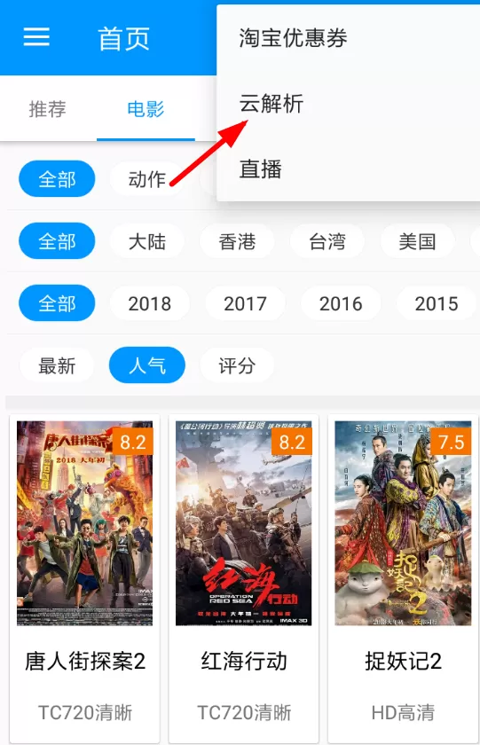 酷看影视中云解析功能的使用技巧分享