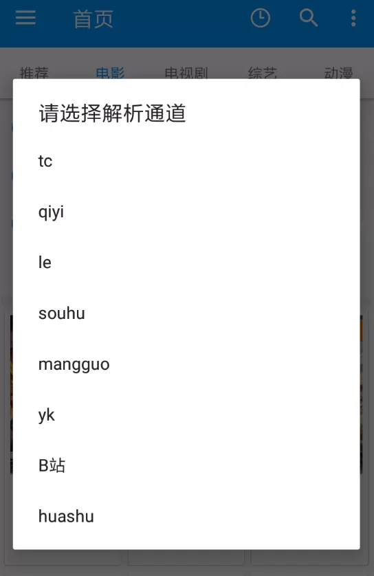 酷看影视中云解析功能的使用技巧分享