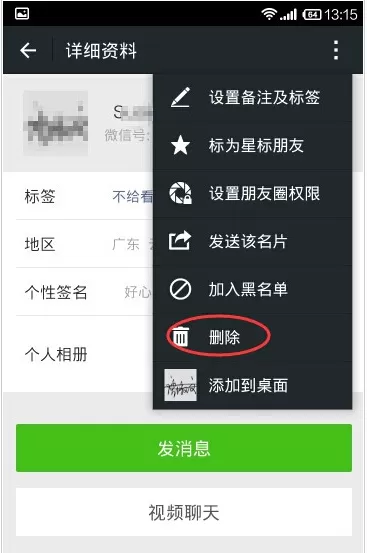 微信查看对方已经把我删了的具体操作