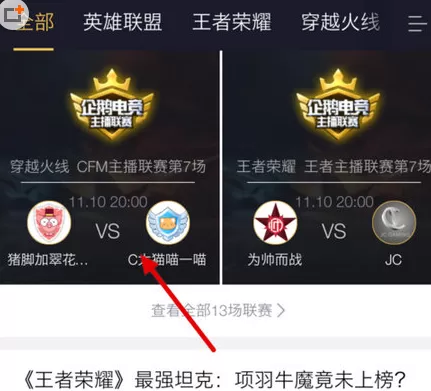 企鹅电竞中看回放的具体操作步骤