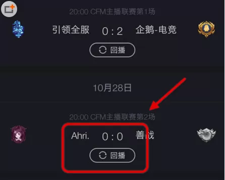 企鹅电竞中看回放的具体操作步骤