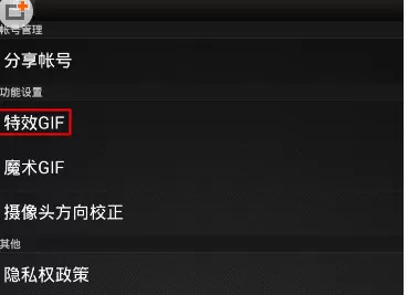 美图GIF中设置自动拍摄的操作步骤