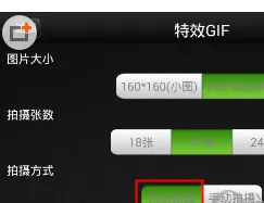美图GIF中设置自动拍摄的操作步骤