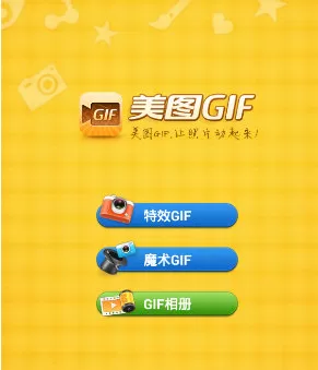 美图GIF中设置自动拍摄的操作步骤