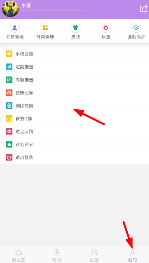 敬业签删除内容的操作流程介绍
