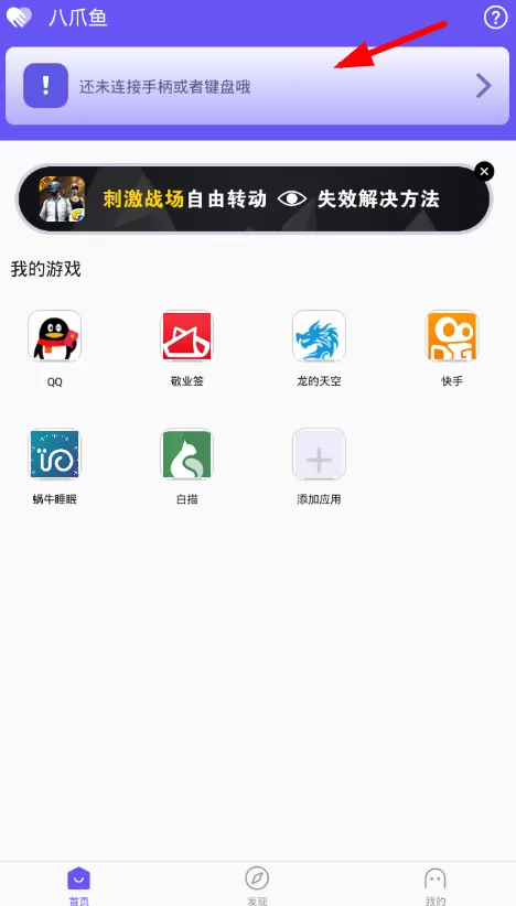 八爪鱼手游大师的使用过程分享