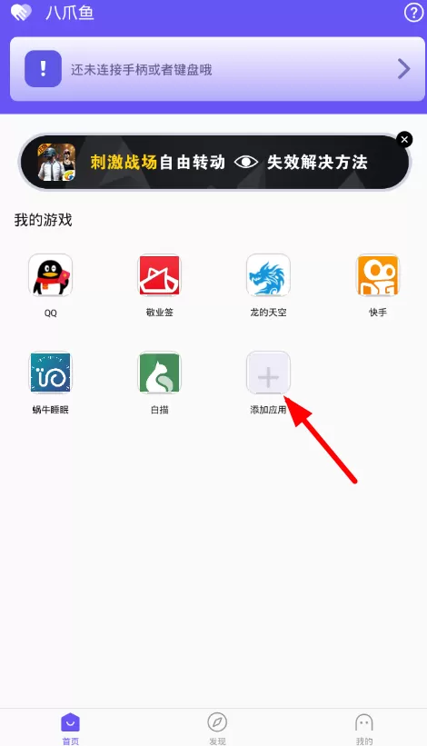 八爪鱼手游大师的使用过程分享