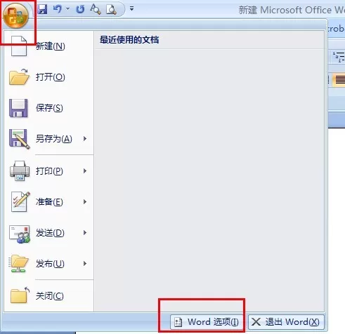 在word中用会计格式的操作教程