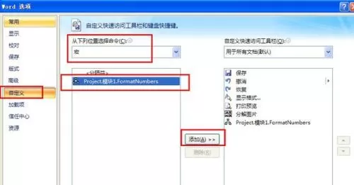在word中用会计格式的操作教程