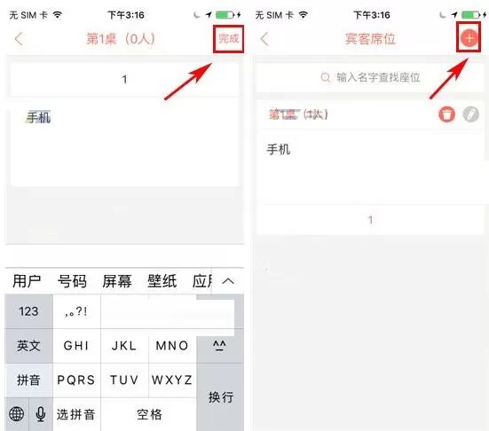 在婚礼纪APP中添加宾客席位的具体操作
