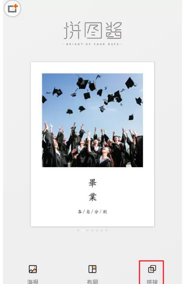 拼图酱中调背景的具体操作方法