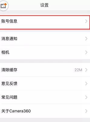 相机360中绑定邮箱的详细操作方法