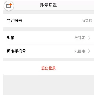 相机360中绑定邮箱的详细操作方法