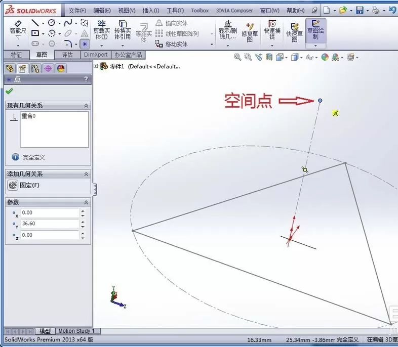 SolidWorks绘制正四面体模型的操作过程