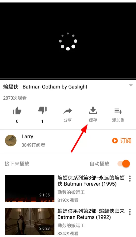 范特西视频下载缓存的具体操作