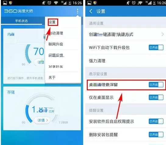在360清理大师中开启桌面清理悬浮窗的具体操作