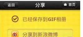 在美图GIF中制作动画的详细操作方法