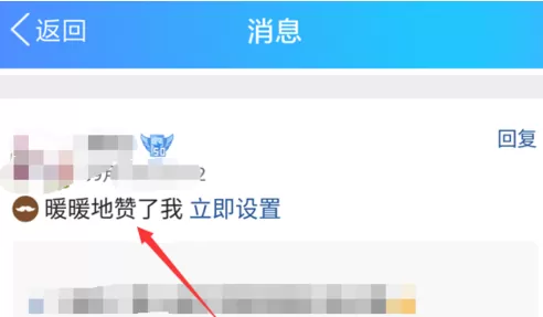 手机QQ空间设置点赞动画的简单操作介绍