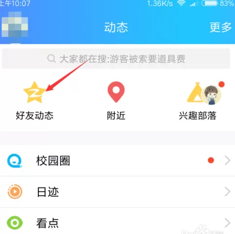 手机QQ空间设置点赞动画的简单操作介绍
