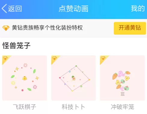 手机QQ空间设置点赞动画的简单操作介绍