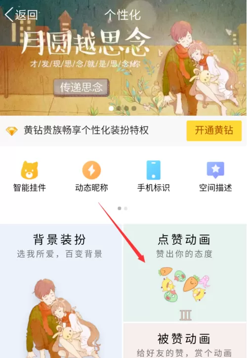 手机QQ空间设置点赞动画的简单操作介绍