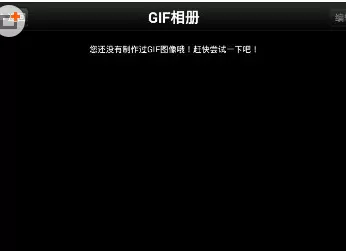 美图GIF中查看图片的具体操作步骤