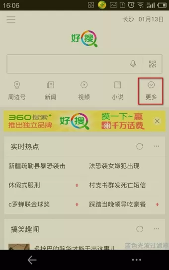 使用360好搜听歌的简单操作介绍