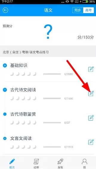 在猿题库中下载试卷的操作教程