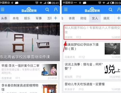 在百度新闻APP中收藏新闻的具体操作
