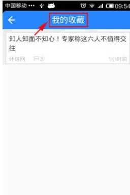 在百度新闻APP中收藏新闻的具体操作