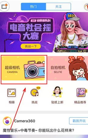 在相机360中拍视频的具体操作步骤