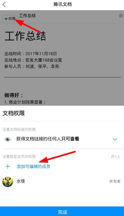 腾讯文档软件的使用方法介绍
