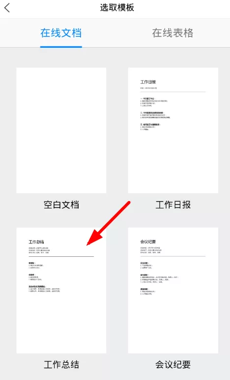 腾讯文档软件的使用方法介绍