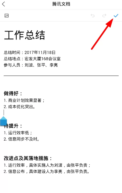 腾讯文档软件的使用方法介绍